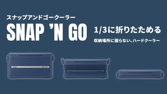 スナップアンドゴー特集ページ